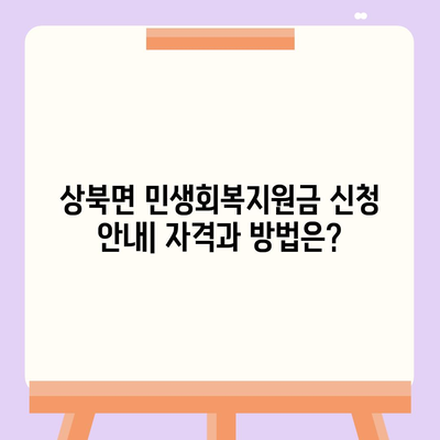 울산시 울주군 상북면 민생회복지원금 | 신청 | 신청방법 | 대상 | 지급일 | 사용처 | 전국민 | 이재명 | 2024