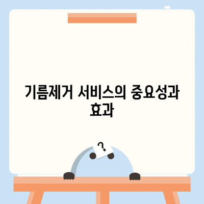 전라북도 부안군 주산면 하수구막힘 | 가격 | 비용 | 기름제거 | 싱크대 | 변기 | 세면대 | 역류 | 냄새차단 | 2024 후기