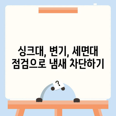 전라남도 곡성군 곡성읍 하수구막힘 | 가격 | 비용 | 기름제거 | 싱크대 | 변기 | 세면대 | 역류 | 냄새차단 | 2024 후기