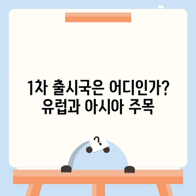 아이폰16 출시일 예상, 디자인, 스펙, 1차 출시국 포함