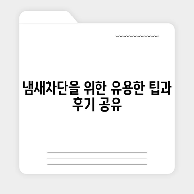 광주시 남구 월산4동 하수구막힘 | 가격 | 비용 | 기름제거 | 싱크대 | 변기 | 세면대 | 역류 | 냄새차단 | 2024 후기