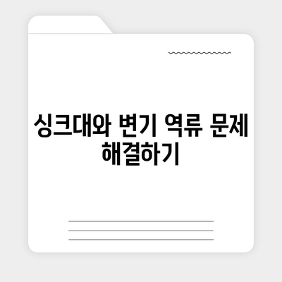 경기도 하남시 미사1동 하수구막힘 | 가격 | 비용 | 기름제거 | 싱크대 | 변기 | 세면대 | 역류 | 냄새차단 | 2024 후기