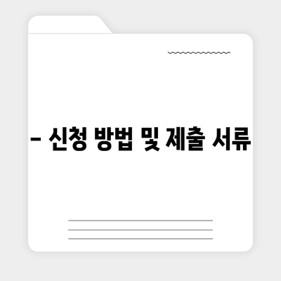 전라북도 장수군 산서면 민생회복지원금 | 신청 | 신청방법 | 대상 | 지급일 | 사용처 | 전국민 | 이재명 | 2024