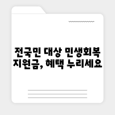 충청북도 청주시 서원구 사직2동 민생회복지원금 | 신청 | 신청방법 | 대상 | 지급일 | 사용처 | 전국민 | 이재명 | 2024