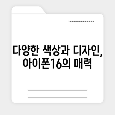 전라북도 무주군 적상면 아이폰16 프로 사전예약 | 출시일 | 가격 | PRO | SE1 | 디자인 | 프로맥스 | 색상 | 미니 | 개통