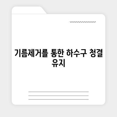 전라북도 진안군 마령면 하수구막힘 | 가격 | 비용 | 기름제거 | 싱크대 | 변기 | 세면대 | 역류 | 냄새차단 | 2024 후기