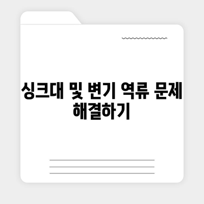 경상남도 남해군 고현면 하수구막힘 | 가격 | 비용 | 기름제거 | 싱크대 | 변기 | 세면대 | 역류 | 냄새차단 | 2024 후기