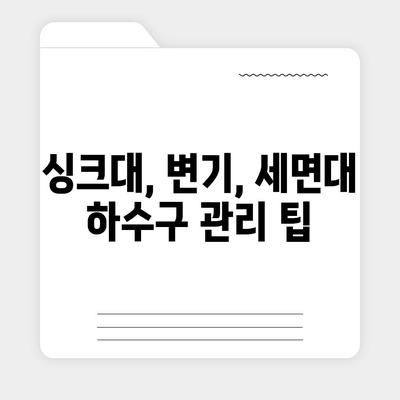 경기도 김포시 북변동 하수구막힘 | 가격 | 비용 | 기름제거 | 싱크대 | 변기 | 세면대 | 역류 | 냄새차단 | 2024 후기