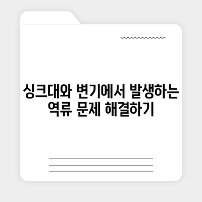 대구시 달성군 논공읍 하수구막힘 | 가격 | 비용 | 기름제거 | 싱크대 | 변기 | 세면대 | 역류 | 냄새차단 | 2024 후기