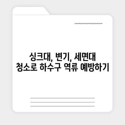 부산시 해운대구 반여2동 하수구막힘 | 가격 | 비용 | 기름제거 | 싱크대 | 변기 | 세면대 | 역류 | 냄새차단 | 2024 후기