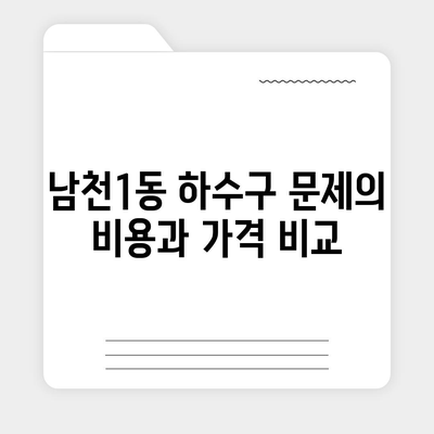 부산시 수영구 남천1동 하수구막힘 | 가격 | 비용 | 기름제거 | 싱크대 | 변기 | 세면대 | 역류 | 냄새차단 | 2024 후기