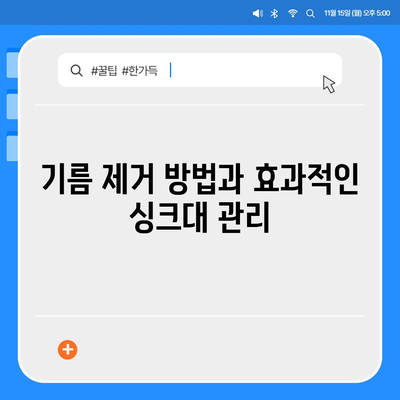 부산시 부산진구 개금2동 하수구막힘 | 가격 | 비용 | 기름제거 | 싱크대 | 변기 | 세면대 | 역류 | 냄새차단 | 2024 후기