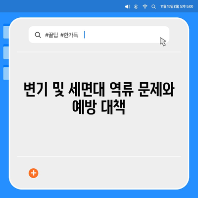 광주시 동구 계림1동 하수구막힘 | 가격 | 비용 | 기름제거 | 싱크대 | 변기 | 세면대 | 역류 | 냄새차단 | 2024 후기