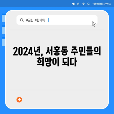 제주도 서귀포시 서홍동 민생회복지원금 | 신청 | 신청방법 | 대상 | 지급일 | 사용처 | 전국민 | 이재명 | 2024