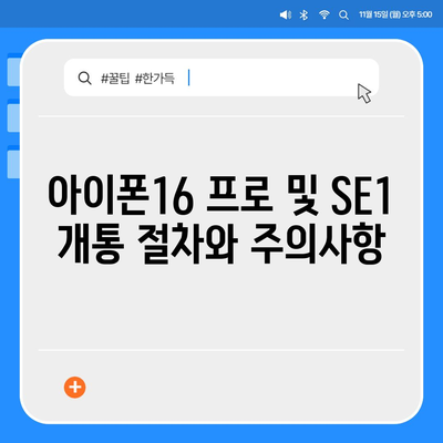 울산시 남구 수암동 아이폰16 프로 사전예약 | 출시일 | 가격 | PRO | SE1 | 디자인 | 프로맥스 | 색상 | 미니 | 개통