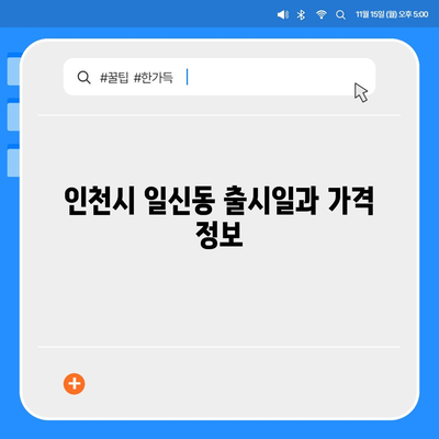 인천시 부평구 일신동 아이폰16 프로 사전예약 | 출시일 | 가격 | PRO | SE1 | 디자인 | 프로맥스 | 색상 | 미니 | 개통