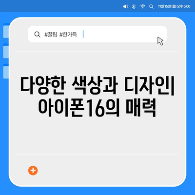 인천시 강화군 삼산면 아이폰16 프로 사전예약 | 출시일 | 가격 | PRO | SE1 | 디자인 | 프로맥스 | 색상 | 미니 | 개통