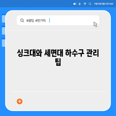 경기도 동두천시 광암동 하수구막힘 | 가격 | 비용 | 기름제거 | 싱크대 | 변기 | 세면대 | 역류 | 냄새차단 | 2024 후기