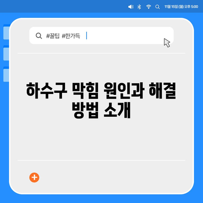 경기도 남양주시 금곡동 하수구막힘 | 가격 | 비용 | 기름제거 | 싱크대 | 변기 | 세면대 | 역류 | 냄새차단 | 2024 후기