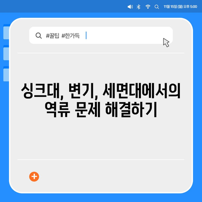 울산시 중구 복산1동 하수구막힘 | 가격 | 비용 | 기름제거 | 싱크대 | 변기 | 세면대 | 역류 | 냄새차단 | 2024 후기