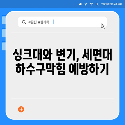 전라북도 고창군 해리면 하수구막힘 | 가격 | 비용 | 기름제거 | 싱크대 | 변기 | 세면대 | 역류 | 냄새차단 | 2024 후기