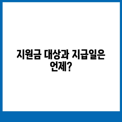 경상남도 밀양시 상동면 민생회복지원금 | 신청 | 신청방법 | 대상 | 지급일 | 사용처 | 전국민 | 이재명 | 2024