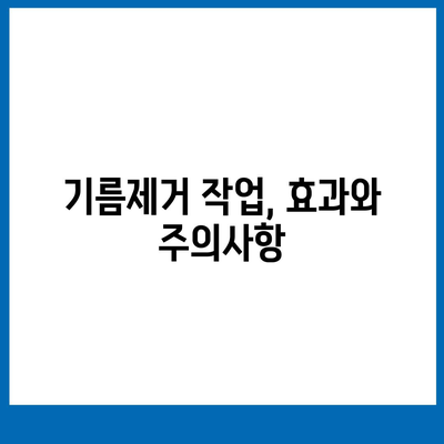 충청북도 영동군 용화면 하수구막힘 | 가격 | 비용 | 기름제거 | 싱크대 | 변기 | 세면대 | 역류 | 냄새차단 | 2024 후기