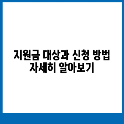 서울시 용산구 이태원제1동 민생회복지원금 | 신청 | 신청방법 | 대상 | 지급일 | 사용처 | 전국민 | 이재명 | 2024