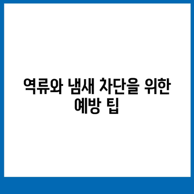 경상남도 합천군 청덕면 하수구막힘 | 가격 | 비용 | 기름제거 | 싱크대 | 변기 | 세면대 | 역류 | 냄새차단 | 2024 후기