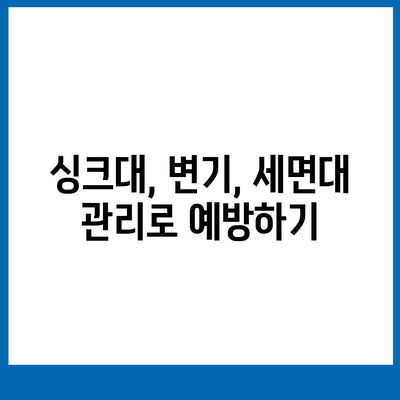 부산시 사하구 다대2동 하수구막힘 | 가격 | 비용 | 기름제거 | 싱크대 | 변기 | 세면대 | 역류 | 냄새차단 | 2024 후기