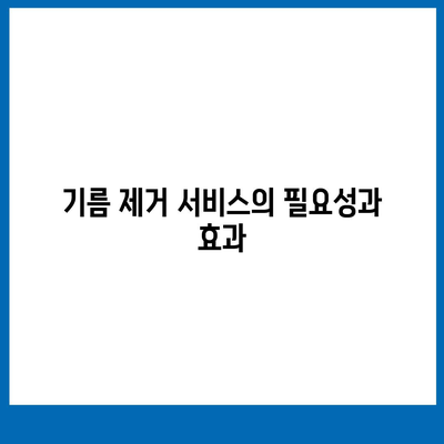 강원도 원주시 소초면 하수구막힘 | 가격 | 비용 | 기름제거 | 싱크대 | 변기 | 세면대 | 역류 | 냄새차단 | 2024 후기