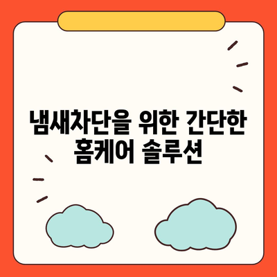 광주시 광산구 신흥동 하수구막힘 | 가격 | 비용 | 기름제거 | 싱크대 | 변기 | 세면대 | 역류 | 냄새차단 | 2024 후기