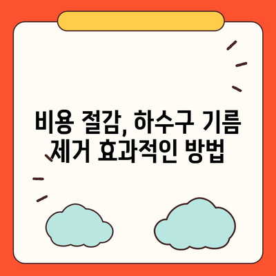 제주도 제주시 오라동 하수구막힘 | 가격 | 비용 | 기름제거 | 싱크대 | 변기 | 세면대 | 역류 | 냄새차단 | 2024 후기