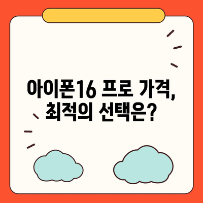 광주시 광산구 도산동 아이폰16 프로 사전예약 | 출시일 | 가격 | PRO | SE1 | 디자인 | 프로맥스 | 색상 | 미니 | 개통