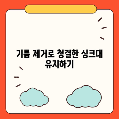 강원도 강릉시 옥천동 하수구막힘 | 가격 | 비용 | 기름제거 | 싱크대 | 변기 | 세면대 | 역류 | 냄새차단 | 2024 후기