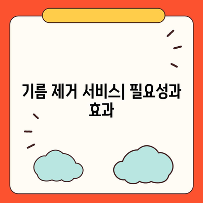 인천시 중구 율목동 하수구막힘 | 가격 | 비용 | 기름제거 | 싱크대 | 변기 | 세면대 | 역류 | 냄새차단 | 2024 후기