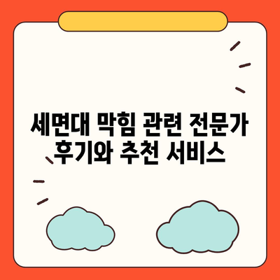 인천시 미추홀구 도화2·3동 하수구막힘 | 가격 | 비용 | 기름제거 | 싱크대 | 변기 | 세면대 | 역류 | 냄새차단 | 2024 후기