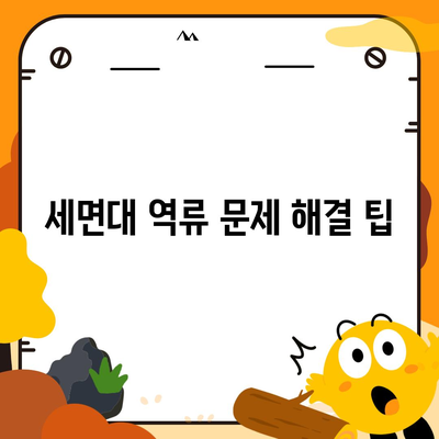 경상남도 산청군 오부면 하수구막힘 | 가격 | 비용 | 기름제거 | 싱크대 | 변기 | 세면대 | 역류 | 냄새차단 | 2024 후기