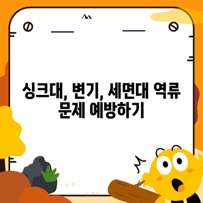 대전시 동구 자양동 하수구막힘 | 가격 | 비용 | 기름제거 | 싱크대 | 변기 | 세면대 | 역류 | 냄새차단 | 2024 후기