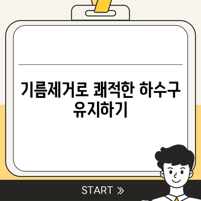 충청북도 영동군 용화면 하수구막힘 | 가격 | 비용 | 기름제거 | 싱크대 | 변기 | 세면대 | 역류 | 냄새차단 | 2024 후기