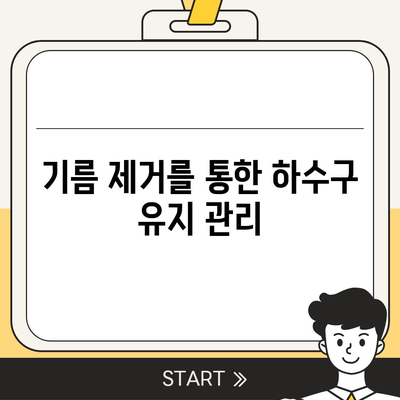 충청북도 영동군 용화면 하수구막힘 | 가격 | 비용 | 기름제거 | 싱크대 | 변기 | 세면대 | 역류 | 냄새차단 | 2024 후기