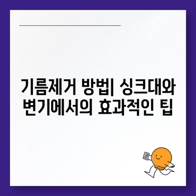 인천시 중구 개항동 하수구막힘 | 가격 | 비용 | 기름제거 | 싱크대 | 변기 | 세면대 | 역류 | 냄새차단 | 2024 후기