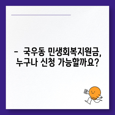 대구시 북구 국우동 민생회복지원금 | 신청 | 신청방법 | 대상 | 지급일 | 사용처 | 전국민 | 이재명 | 2024