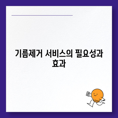 광주시 남구 백운2동 하수구막힘 | 가격 | 비용 | 기름제거 | 싱크대 | 변기 | 세면대 | 역류 | 냄새차단 | 2024 후기