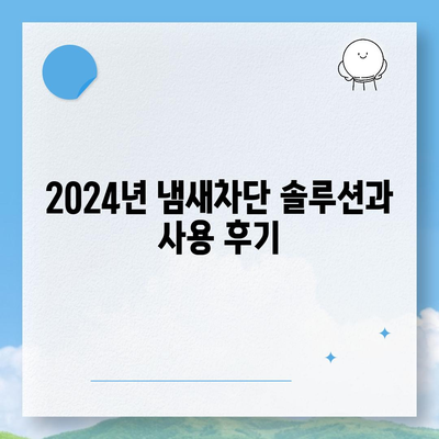 충청북도 청주시 흥덕구 신성동 하수구막힘 | 가격 | 비용 | 기름제거 | 싱크대 | 변기 | 세면대 | 역류 | 냄새차단 | 2024 후기