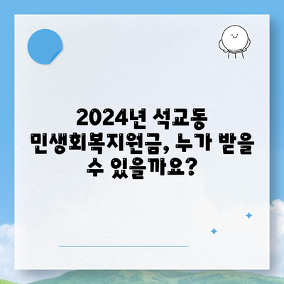 대전시 중구 석교동 민생회복지원금 | 신청 | 신청방법 | 대상 | 지급일 | 사용처 | 전국민 | 이재명 | 2024