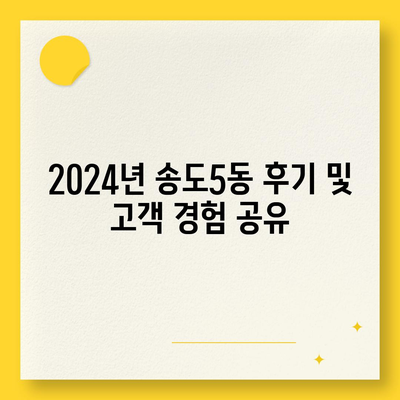 인천시 연수구 송도5동 하수구막힘 | 가격 | 비용 | 기름제거 | 싱크대 | 변기 | 세면대 | 역류 | 냄새차단 | 2024 후기