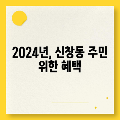 부산시 중구 신창동 민생회복지원금 | 신청 | 신청방법 | 대상 | 지급일 | 사용처 | 전국민 | 이재명 | 2024