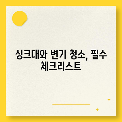 경상북도 영덕군 영덕읍 하수구막힘 | 가격 | 비용 | 기름제거 | 싱크대 | 변기 | 세면대 | 역류 | 냄새차단 | 2024 후기