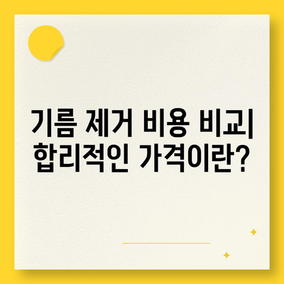 서울시 용산구 한강로동 하수구막힘 | 가격 | 비용 | 기름제거 | 싱크대 | 변기 | 세면대 | 역류 | 냄새차단 | 2024 후기